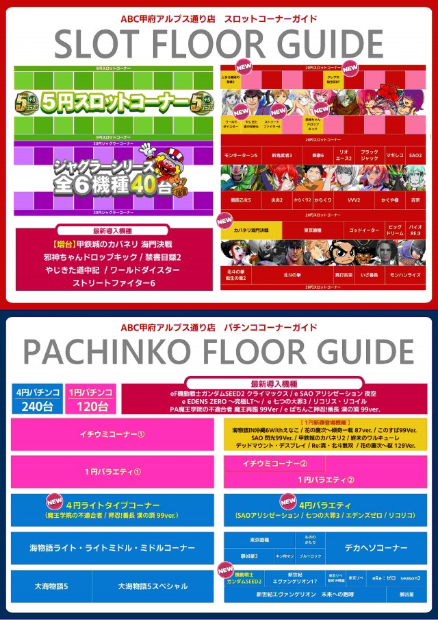 ABC甲府アルプス通り店の最新情報画像