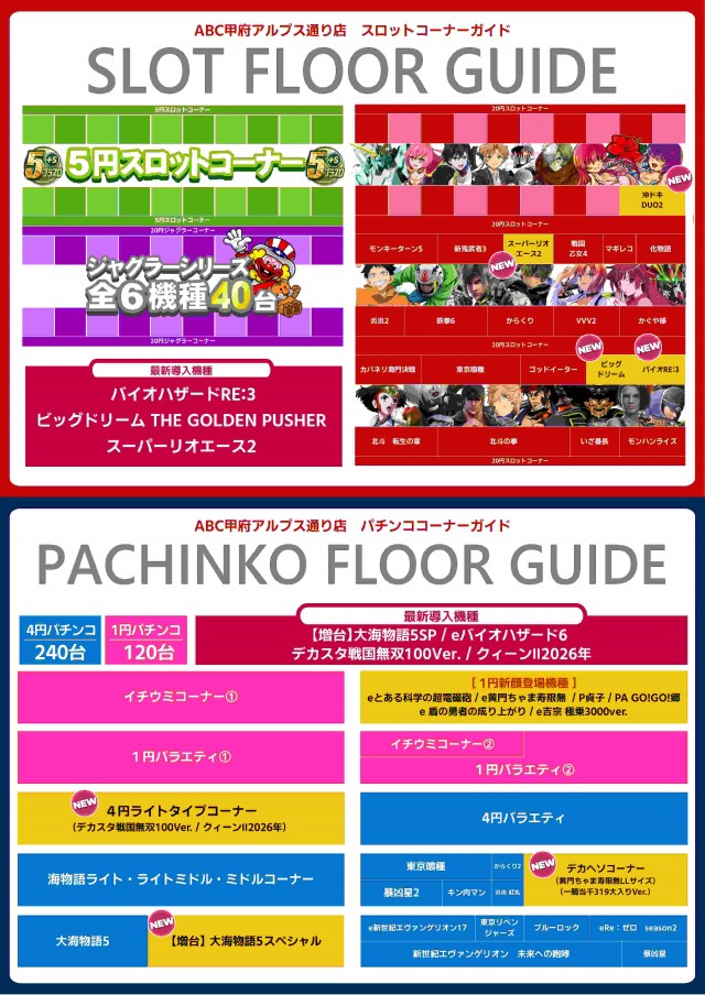 ABC甲府アルプス通り店の最新情報画像