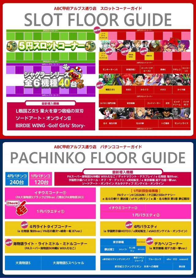 ABC甲府アルプス通り店の最新情報画像