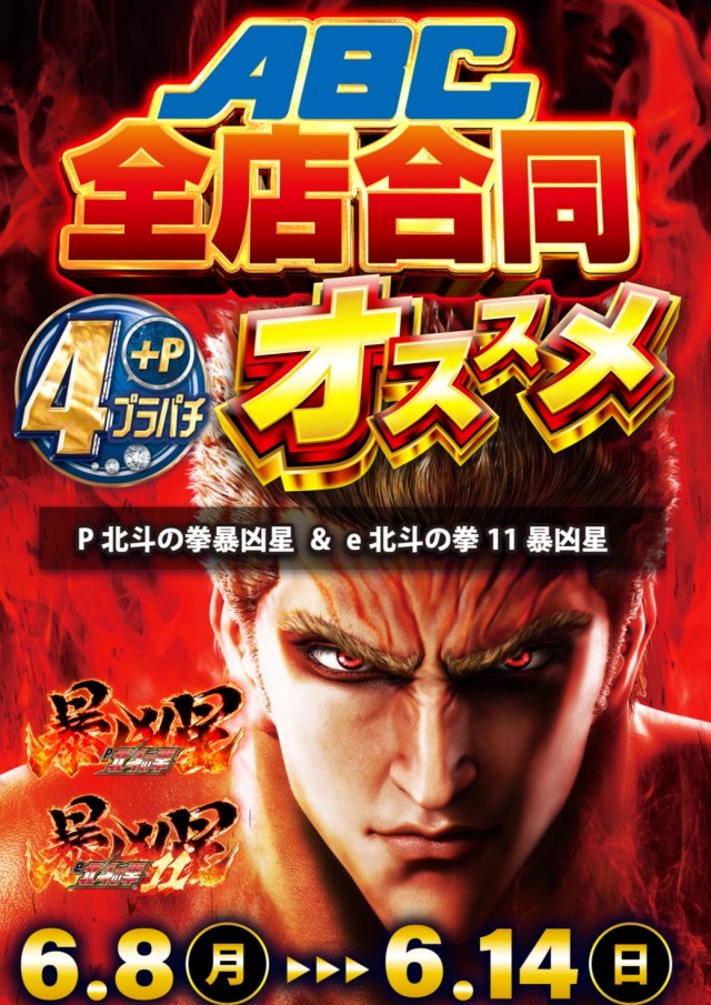 ABC甲府アルプス通り店の最新情報画像