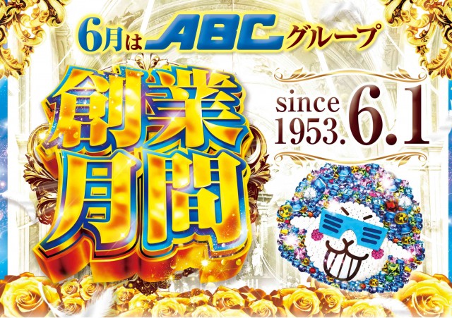 ABC甲府アルプス通り店の最新情報画像