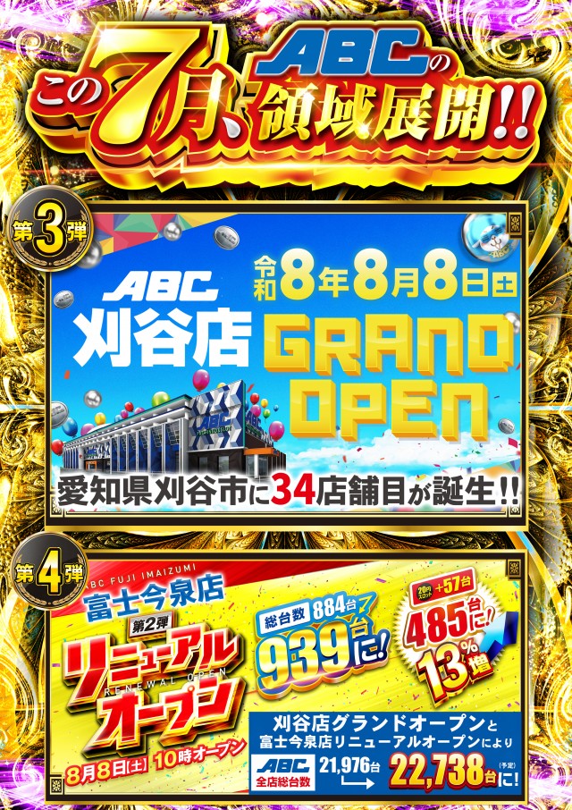 ABC甲府アルプス通り店の最新情報画像