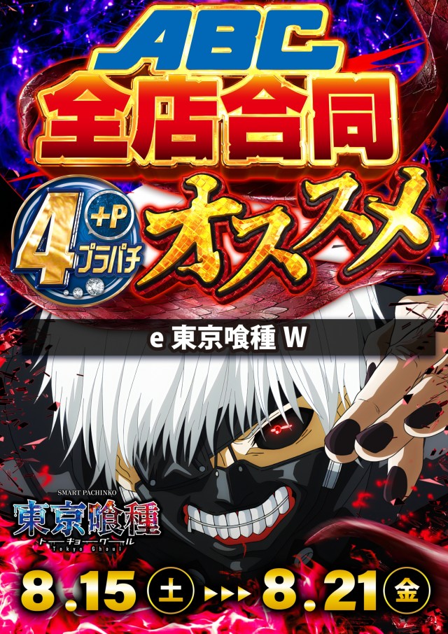 ABC甲府アルプス通り店の最新情報画像