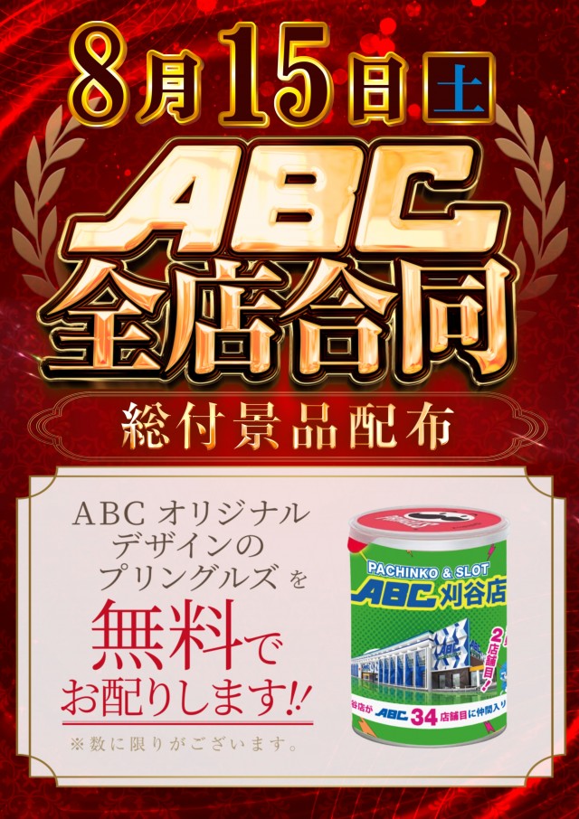 ABC甲府アルプス通り店の最新情報画像