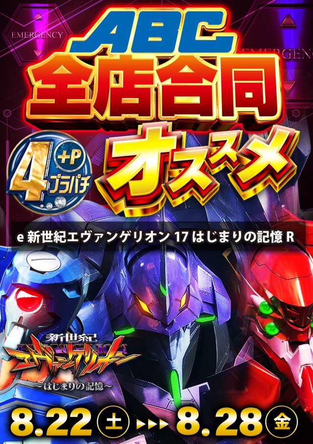 ABC甲府アルプス通り店の最新情報画像