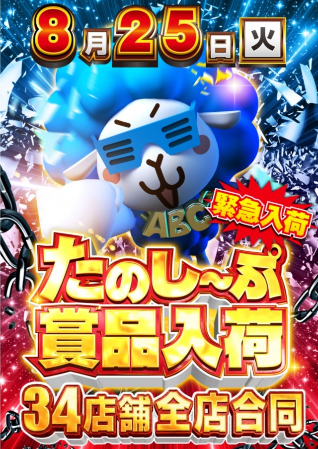 ABC甲府アルプス通り店の最新情報画像