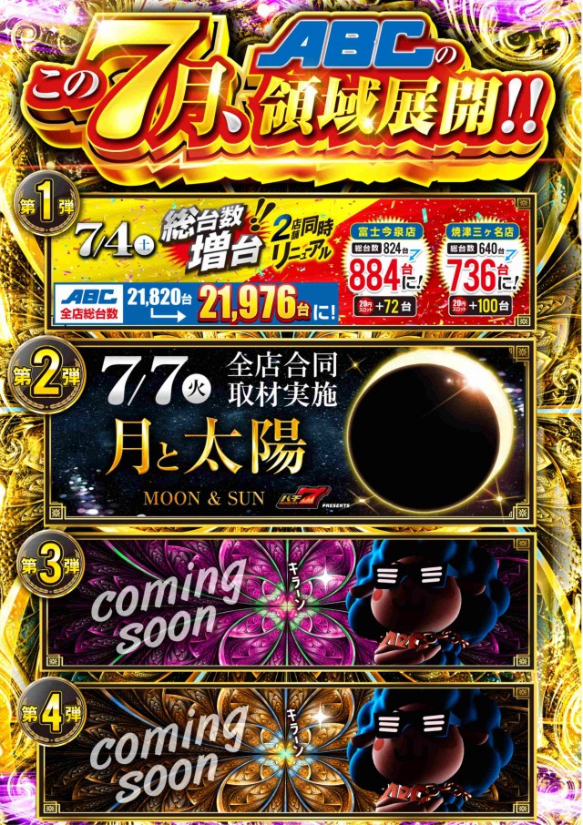 ABC甲府アルプス通り店の最新情報画像