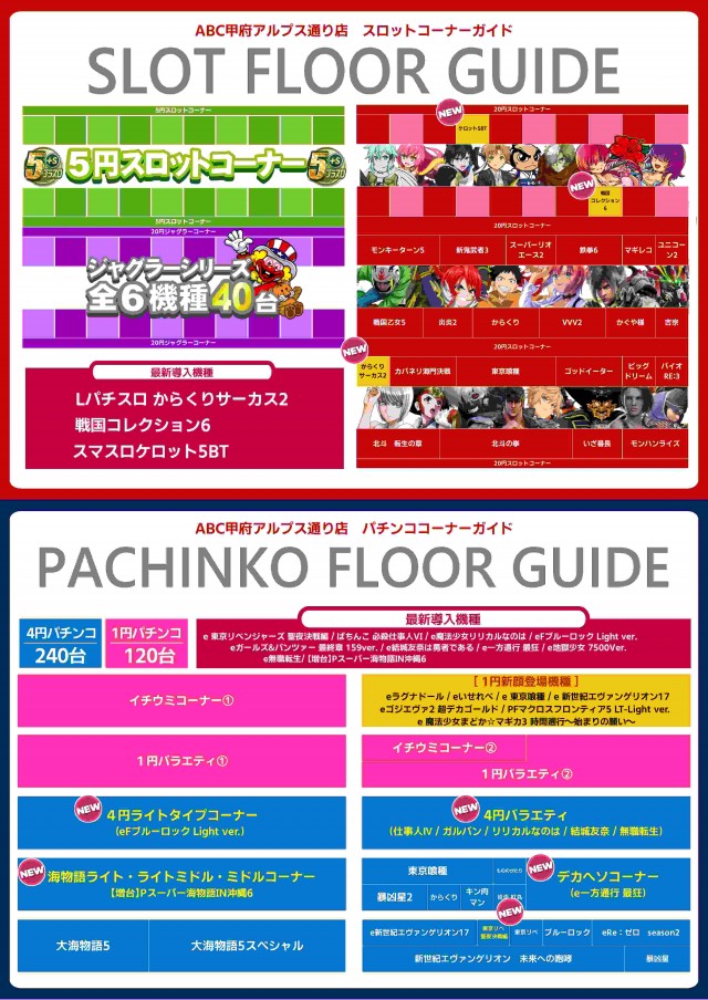 ABC甲府アルプス通り店の最新情報画像