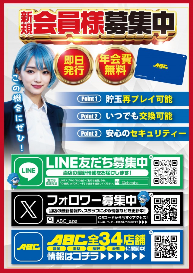 ABC甲府アルプス通り店の最新情報画像