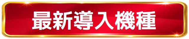 ABC甲府アルプス通り店の最新情報画像