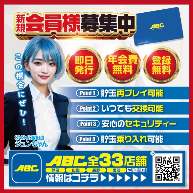 ABCさま☆ PCSP000006065.jpg?size=3&order=1