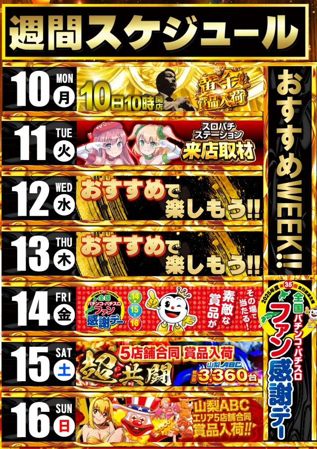 ABC甲府昭和通り店の最新情報画像