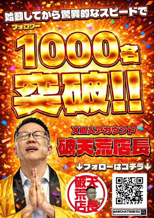 ABC甲府昭和通り店の最新情報画像