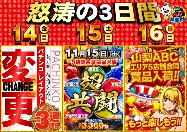 ABC甲府昭和通り店の最新情報画像