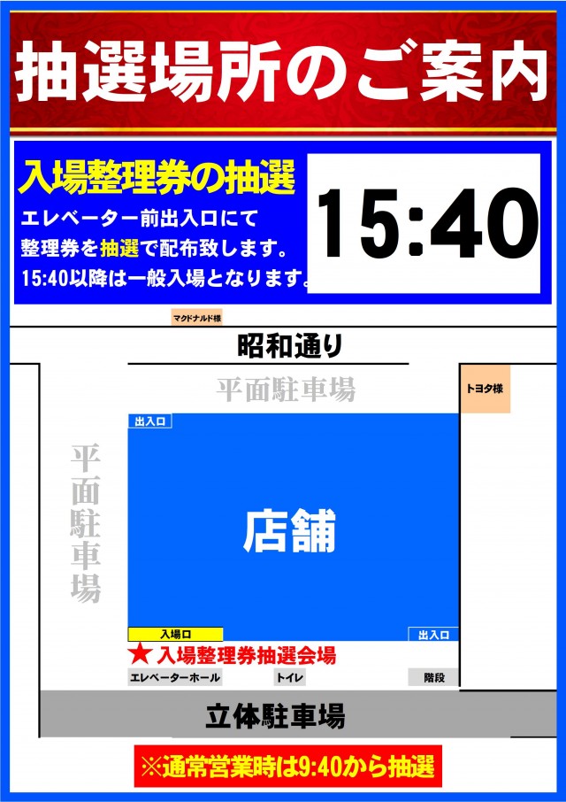 ABC甲府昭和通り店の最新情報画像