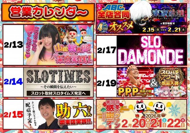 ABC甲府昭和通り店の最新情報画像