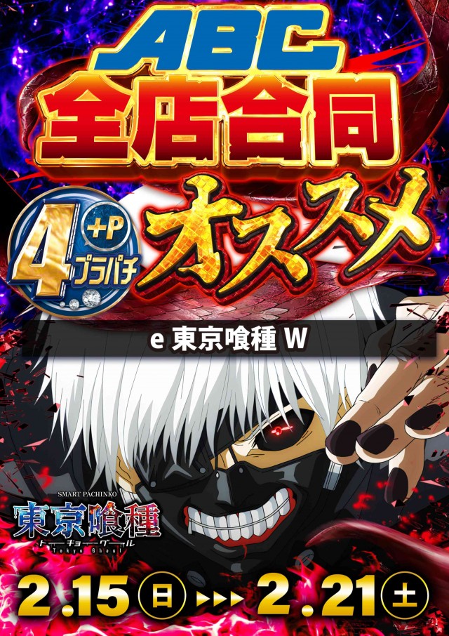 ABC甲府昭和通り店の最新情報画像