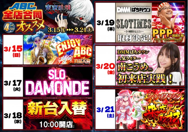 ABC甲府昭和通り店の最新情報画像