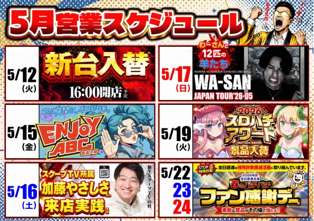 ABC甲府昭和通り店の最新情報画像