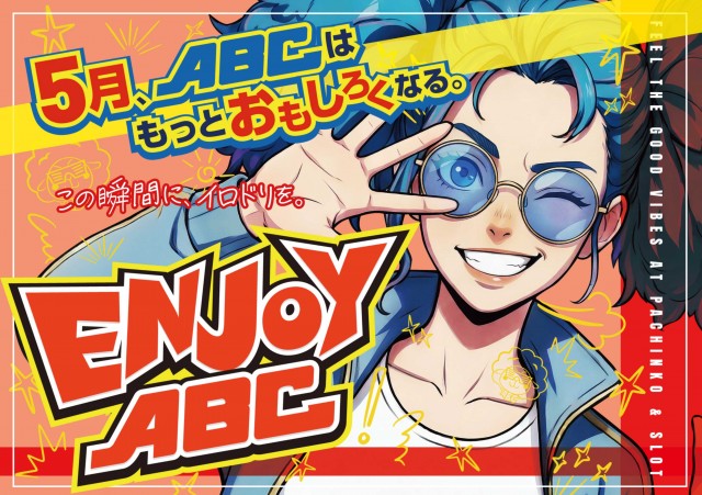 ABC甲府昭和通り店の最新情報画像