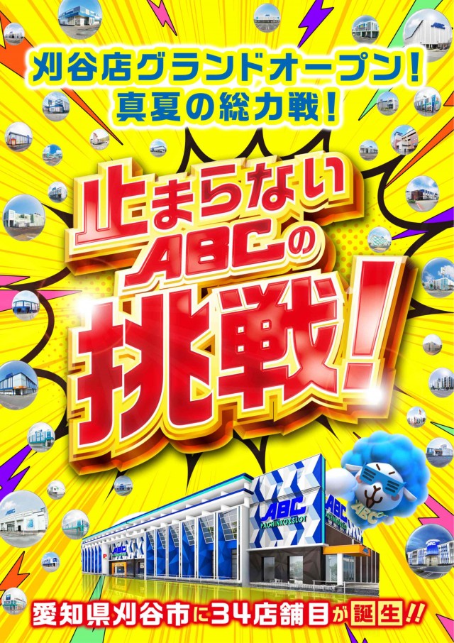 ABC甲府昭和通り店の最新情報画像
