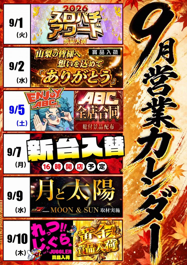 ABC甲府昭和通り店の最新情報画像