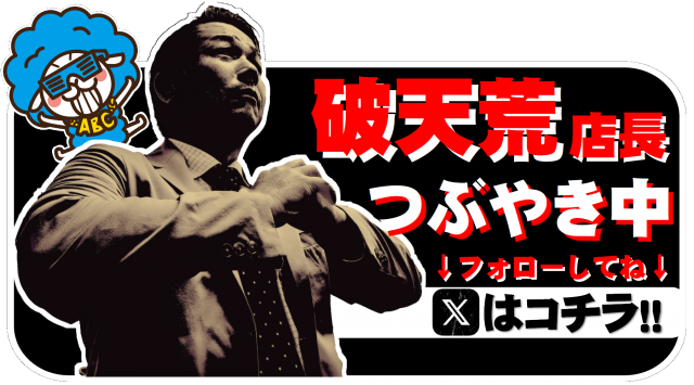 ABC甲府昭和通り店の最新情報画像