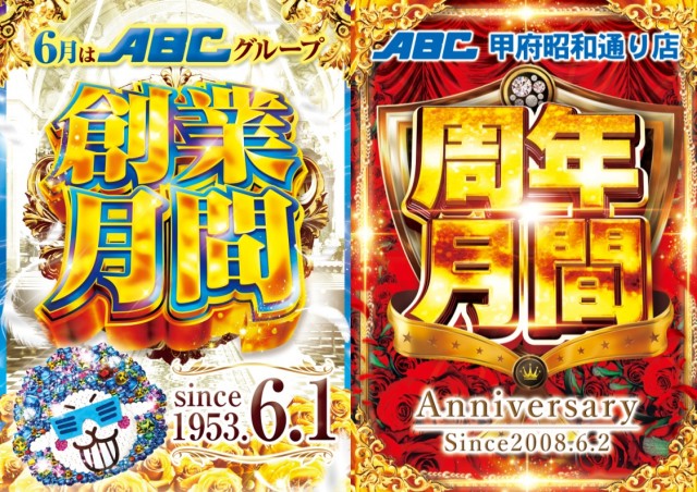 ABC甲府昭和通り店の最新情報画像