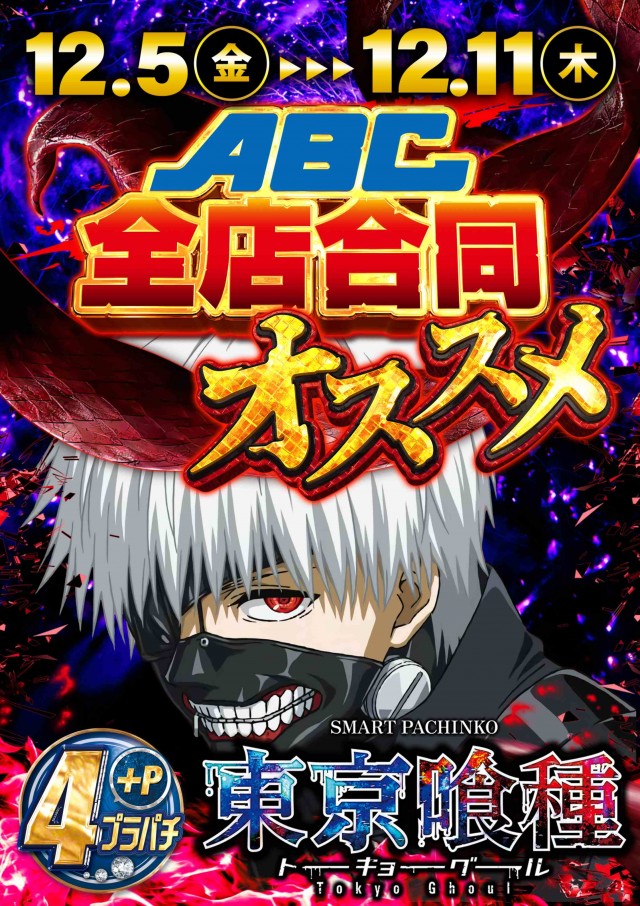 ABC甲府昭和通り店の最新情報画像