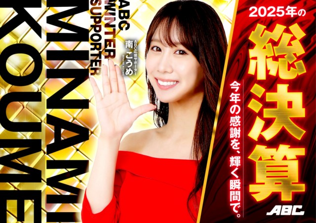 ABC甲府昭和通り店の最新情報画像