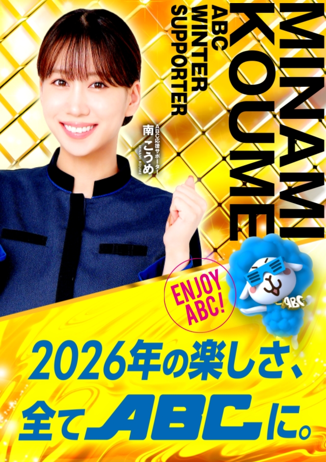 ABC甲府昭和通り店の最新情報画像