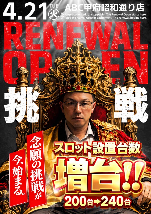 ABC甲府昭和通り店の最新情報画像
