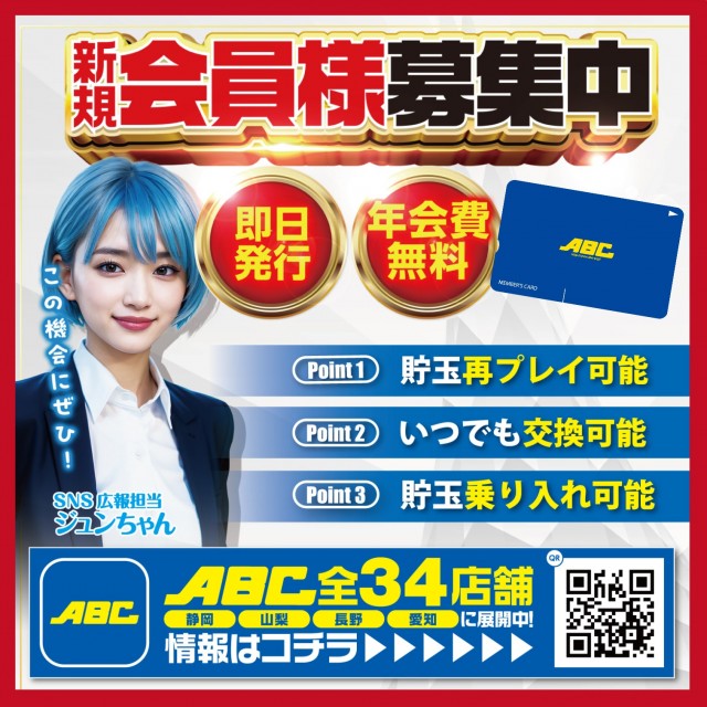 ABC甲府昭和通り店の最新情報画像