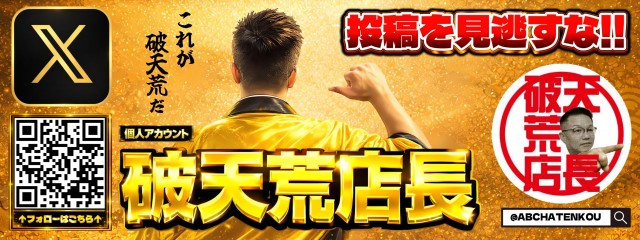 ABC甲府昭和通り店の最新情報画像