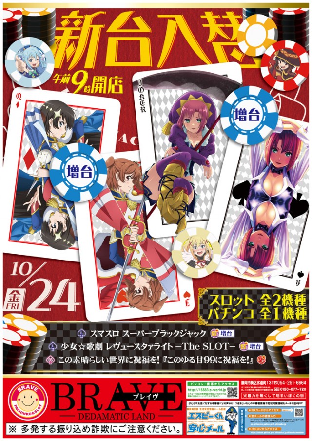 ブレイヴ水道町店の最新情報画像