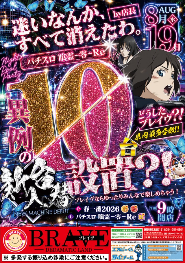 ブレイヴ水道町店の最新情報画像