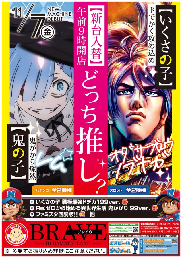 ブレイヴ水道町店の最新情報画像