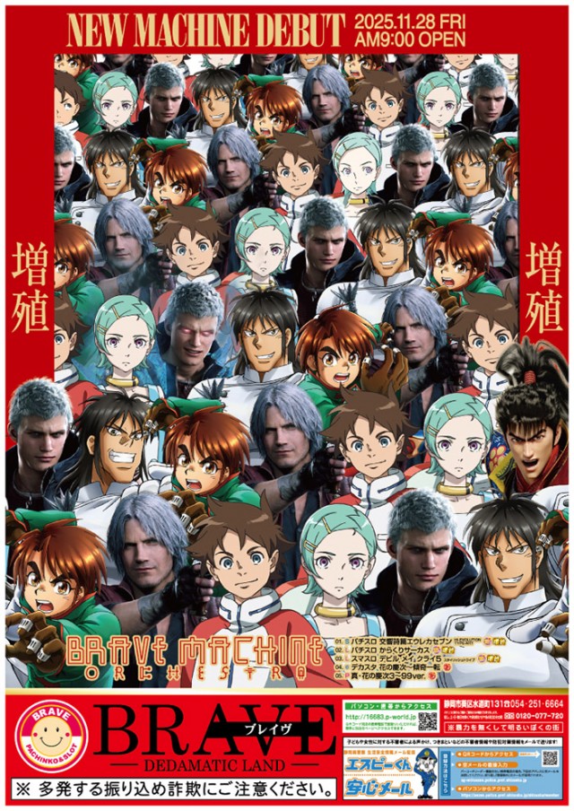 ブレイヴ水道町店の最新情報画像