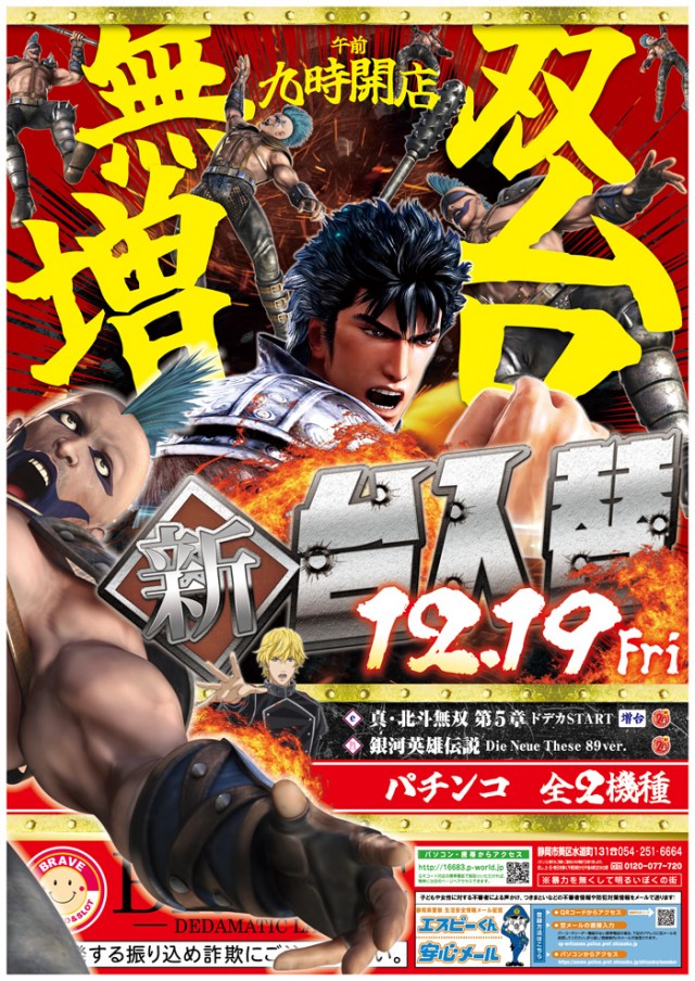 ブレイヴ水道町店の最新情報画像