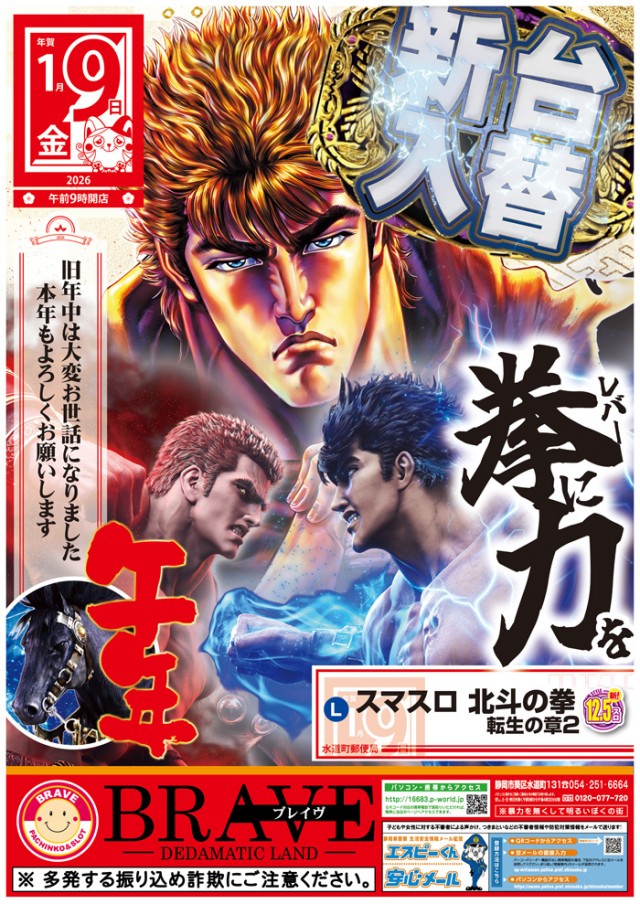 ブレイヴ水道町店の最新情報画像