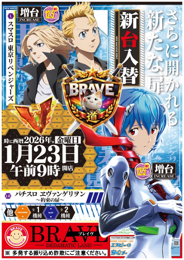 ブレイヴ水道町店の最新情報画像