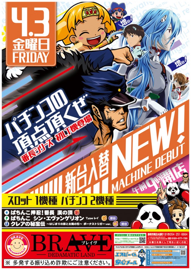 ブレイヴ水道町店の最新情報画像