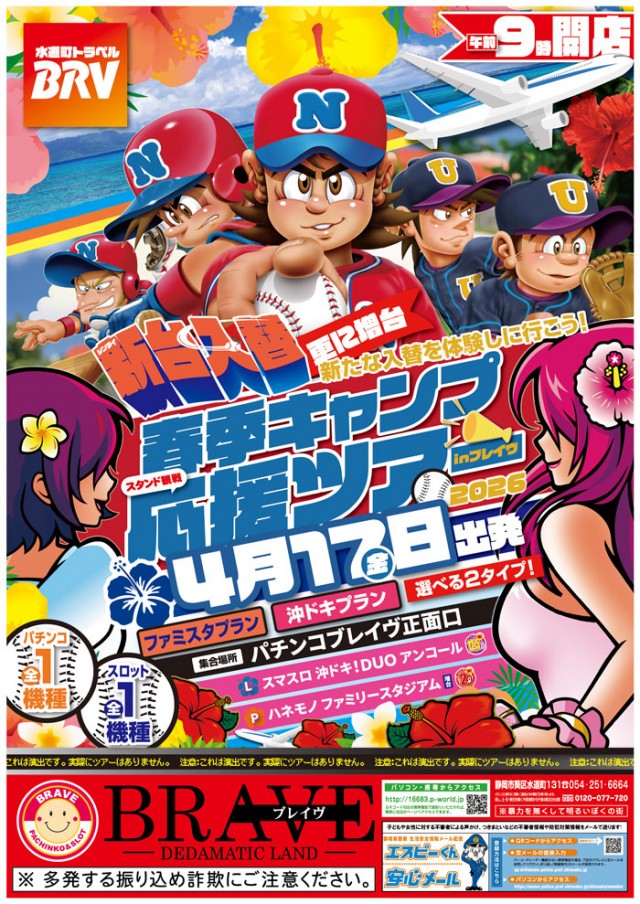 ブレイヴ水道町店の最新情報画像