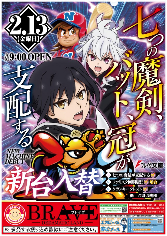 ブレイヴ水道町店の最新情報画像