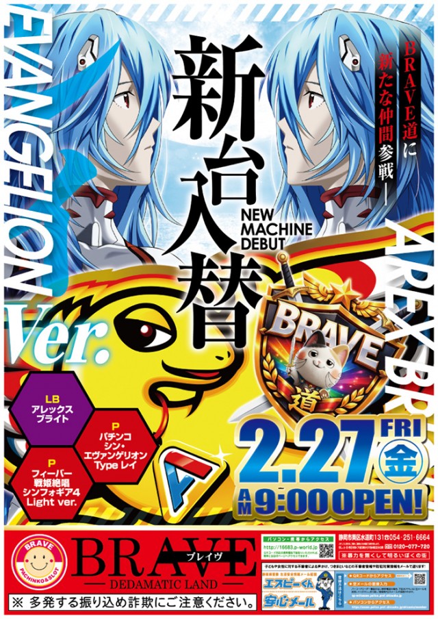ブレイヴ水道町店の最新情報画像