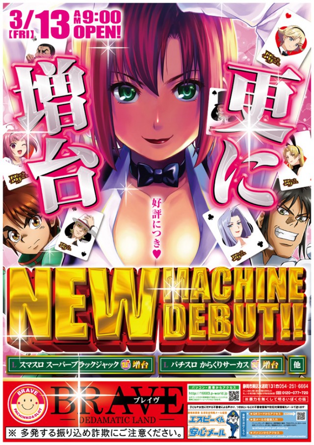 ブレイヴ水道町店の最新情報画像