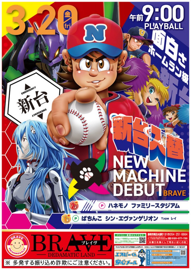 ブレイヴ水道町店の最新情報画像