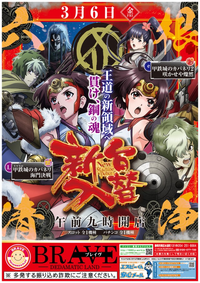 ブレイヴ水道町店の最新情報画像