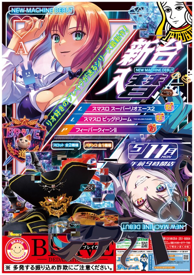 ブレイヴ水道町店の最新情報画像