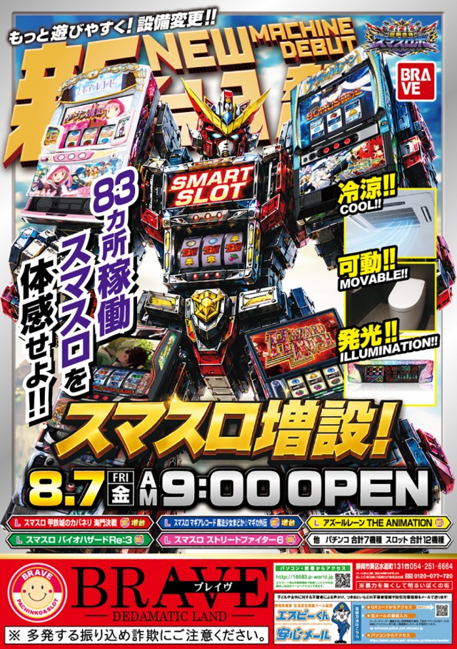 ブレイヴ水道町店の最新情報画像